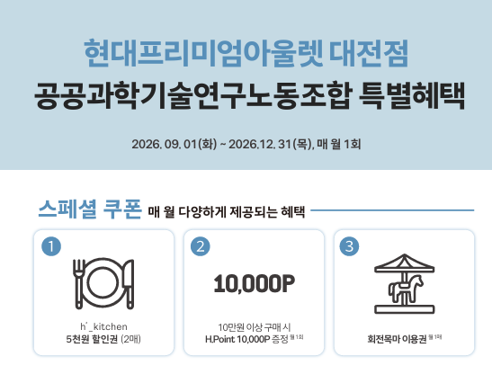 (대전)현대프리미엄아울렛