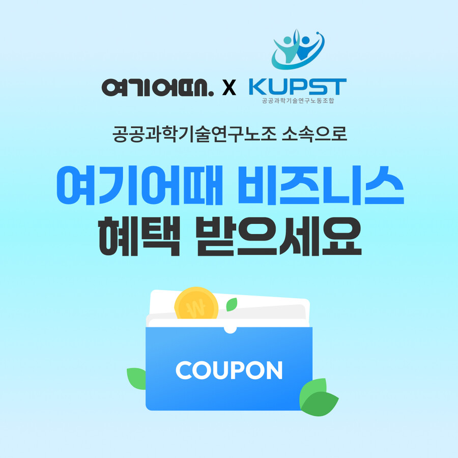 여기어때