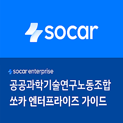 쏘카"특별"할인