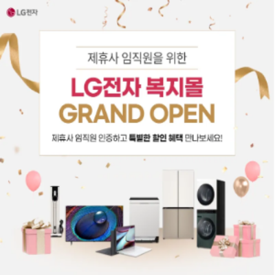 LG임직원몰